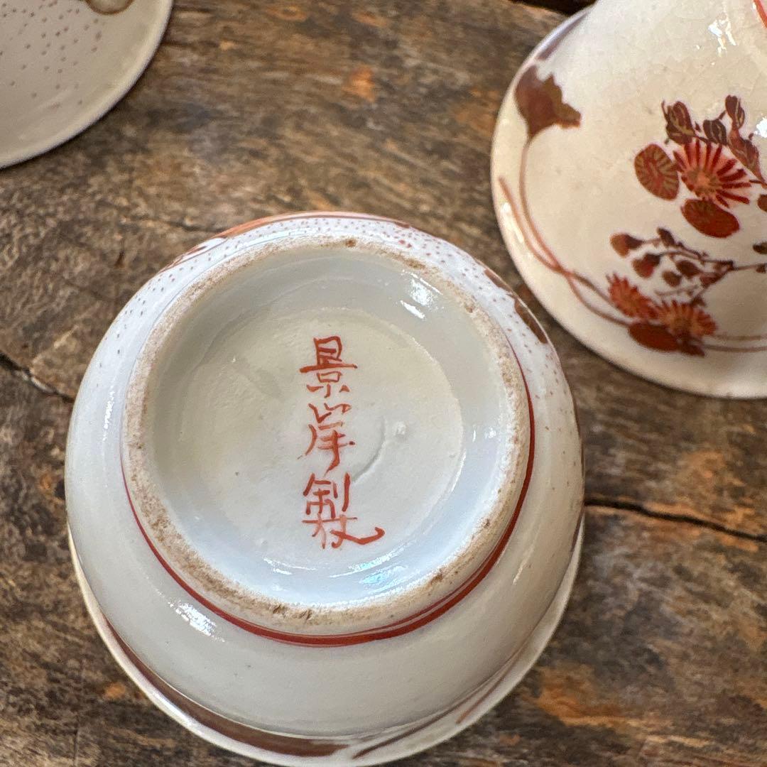 珍品　幻の焼物　景岸焼　煎茶碗　玉露杯　酒盃
