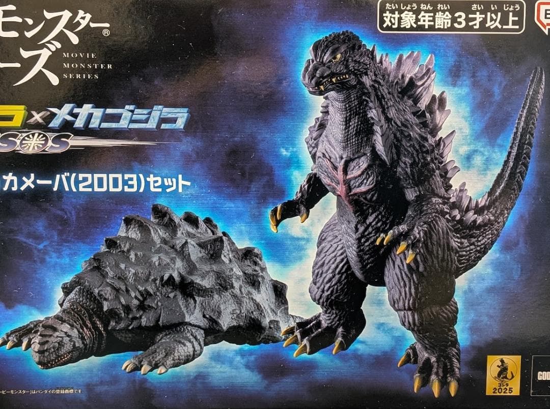 ゴジラwithカメーバ2003セット（バンダイ）ムービーモンスターシリーズ未開封