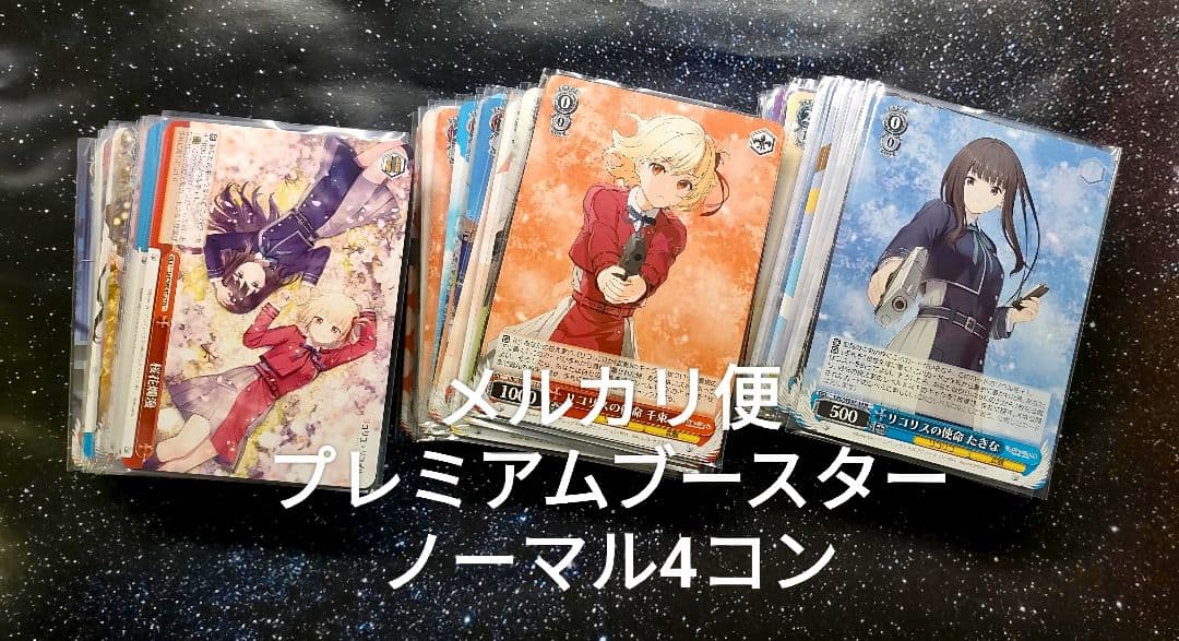 ヴァイスシュヴァルツ　リコリス・リコイル　プレミアム　N　４コン　千束　たきな