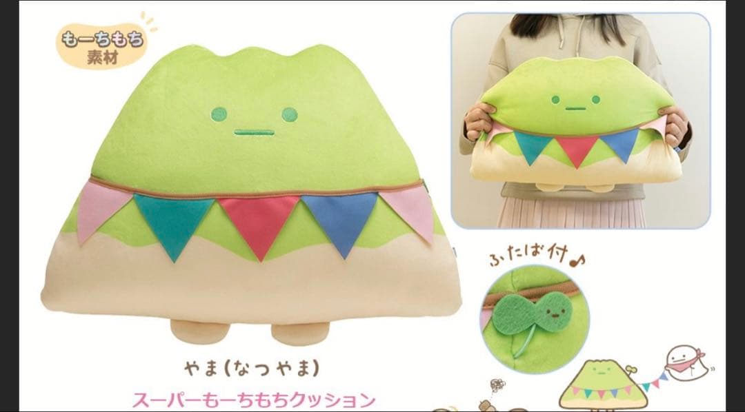 新品すみっコぐらし すみっコくじpart20 やま キャンプ ぬいぐるみセット