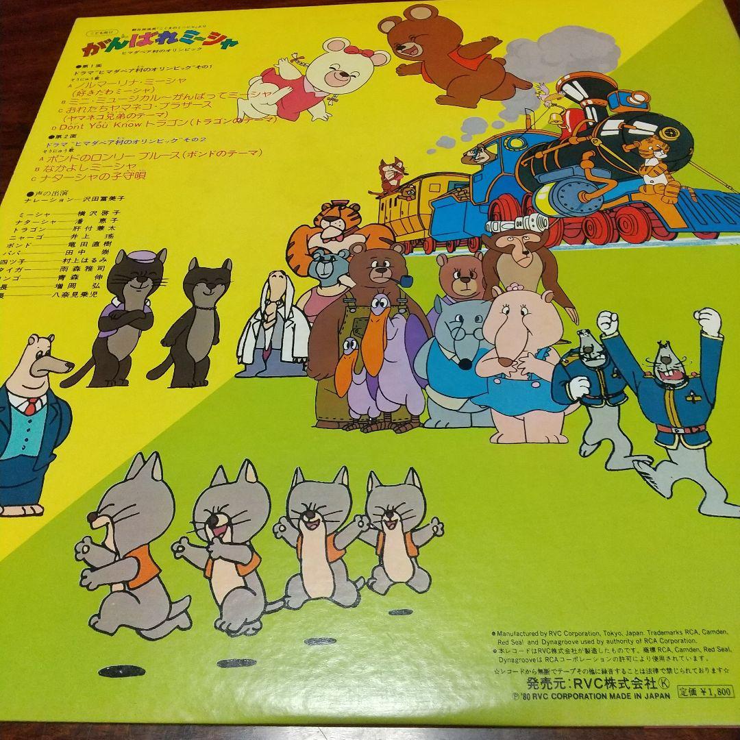 w*7様 テレビアニメ「こぐまのミーシャ」LPレコード