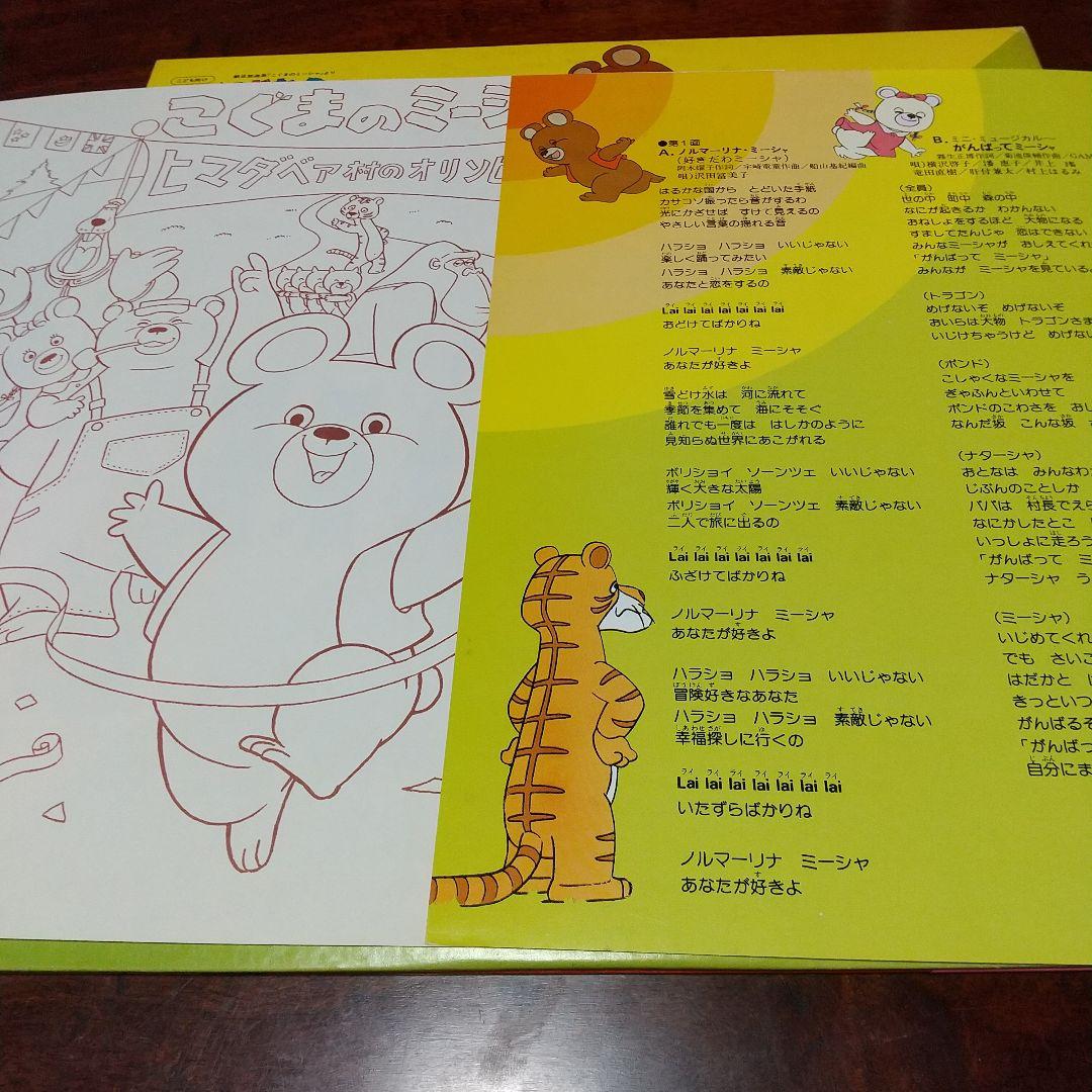 w*7様 テレビアニメ「こぐまのミーシャ」LPレコード