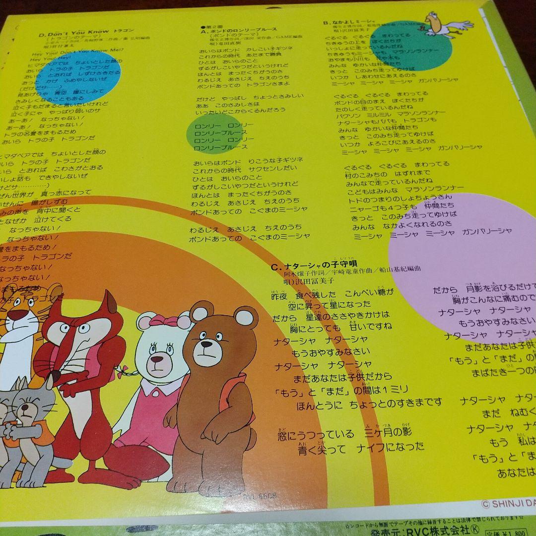 w*7様 テレビアニメ「こぐまのミーシャ」LPレコード