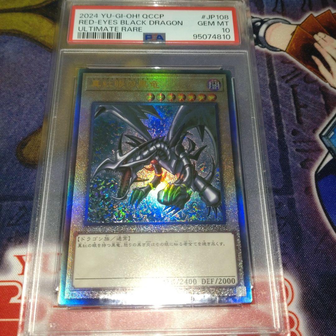 遊戯王 真紅眼の黒竜 レリーフ 遊戯王カード UL PSA １０ 鑑定品