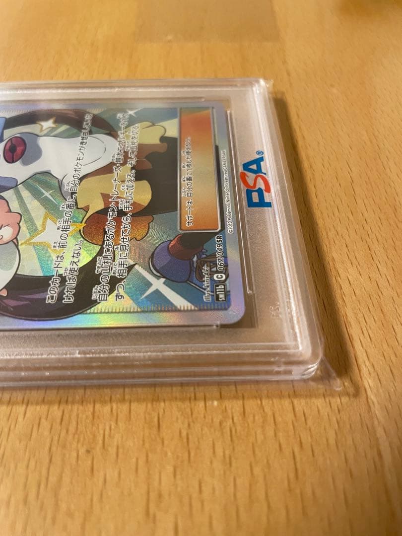 A*C様 日*清様 PSA10 メイ [SR] サン＆ムーン 強化拡張パック ド