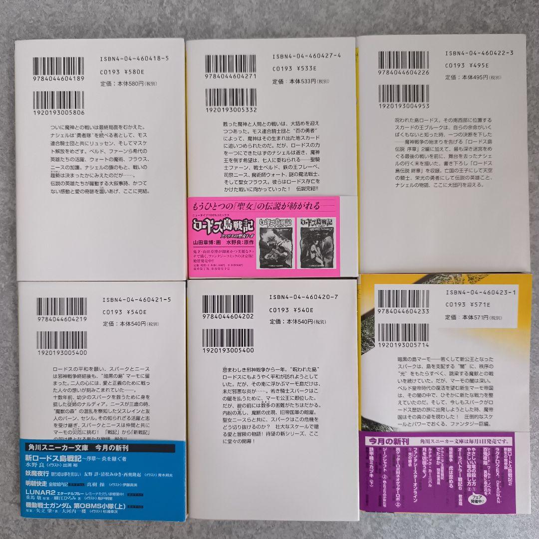 ロードス島戦記 全23冊コンプリートセット