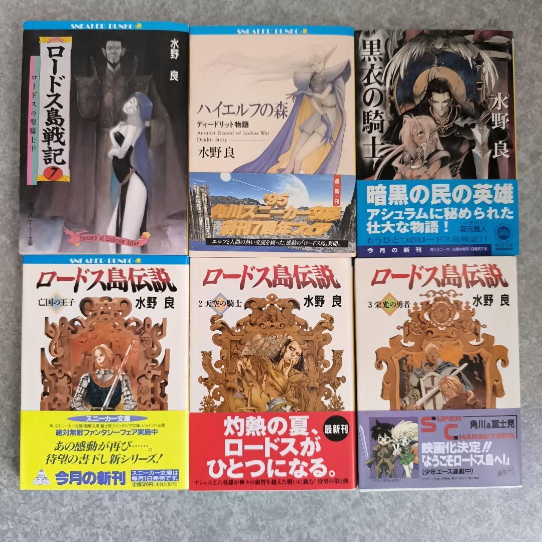 ロードス島戦記 全23冊コンプリートセット