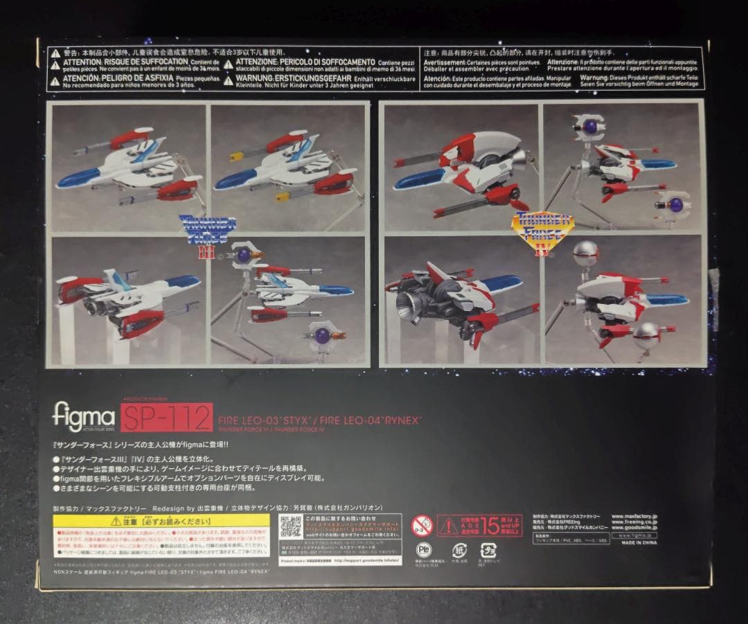 ス*ク様 figma サンダーフォースIII / サンダーフォースIV