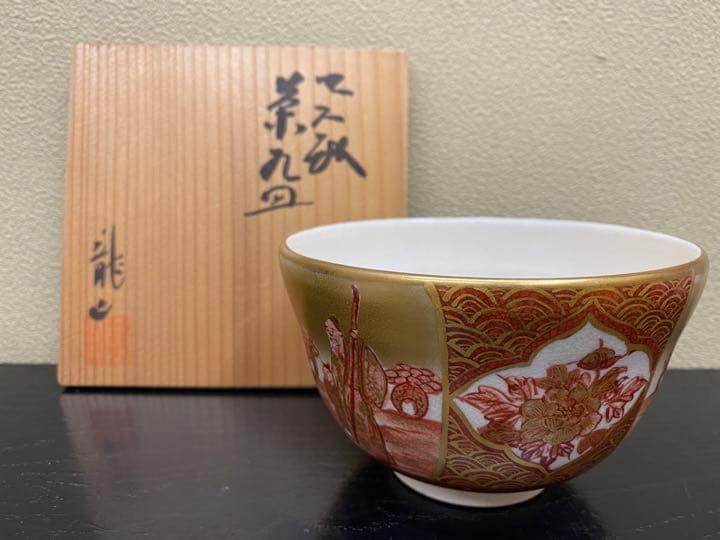 九谷焼　赤絵　山田龍山　抹茶碗