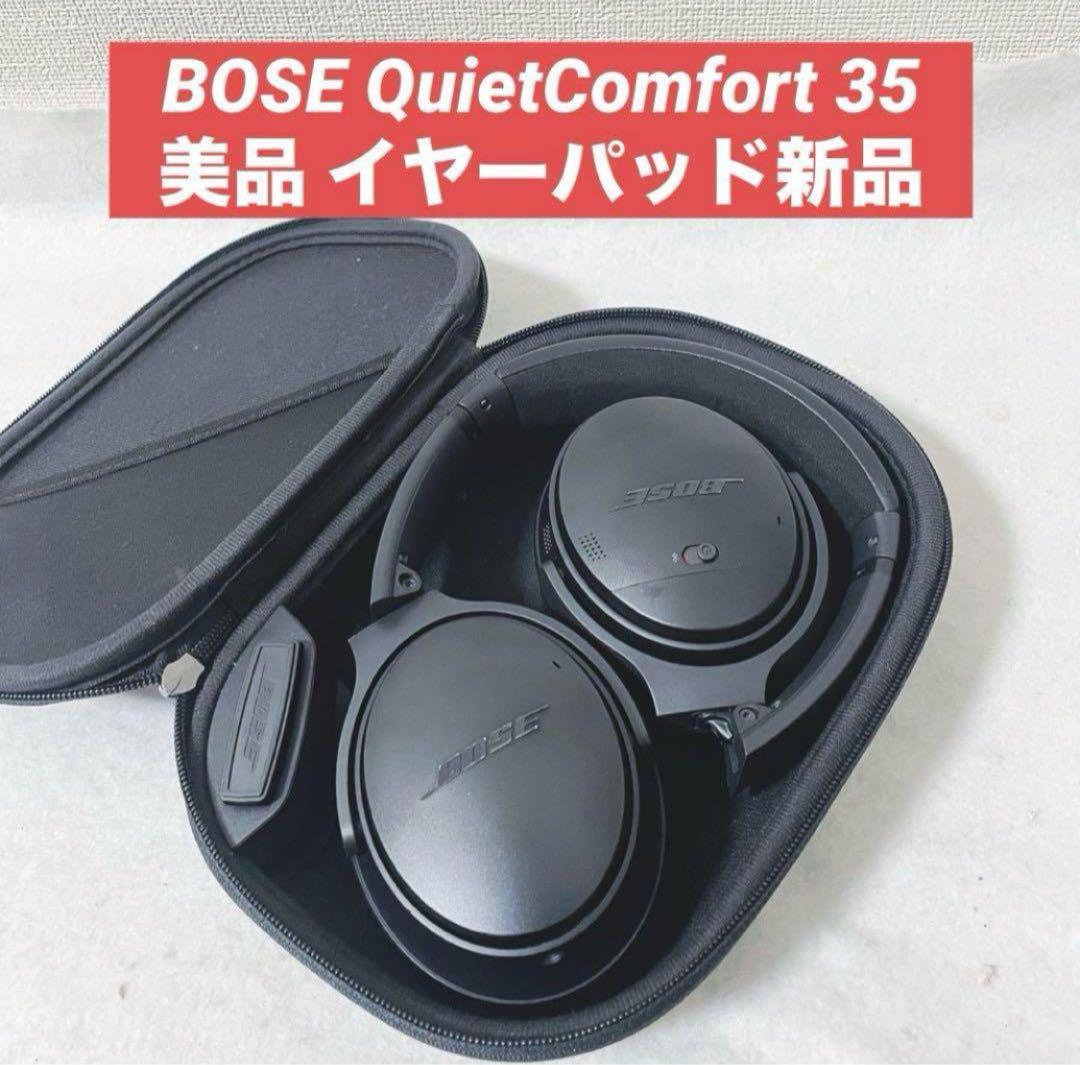 BOSE QuietComfort 35 ワイヤレス ヘッドホン パッド交換済