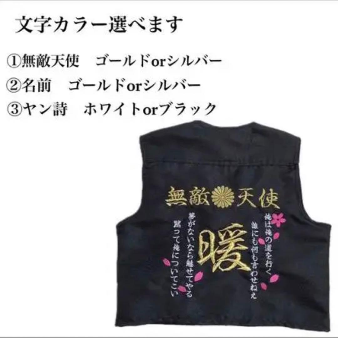 《名入れ》子供用特攻服　黒90㎝