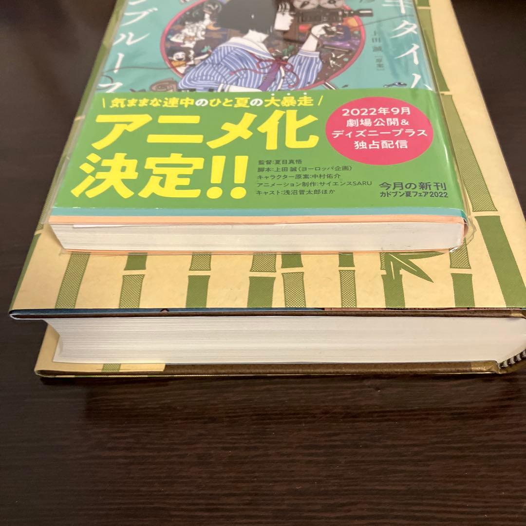 シャーロック・ホームズの凱旋 四畳半タイムマシンブルース　サイン本セット