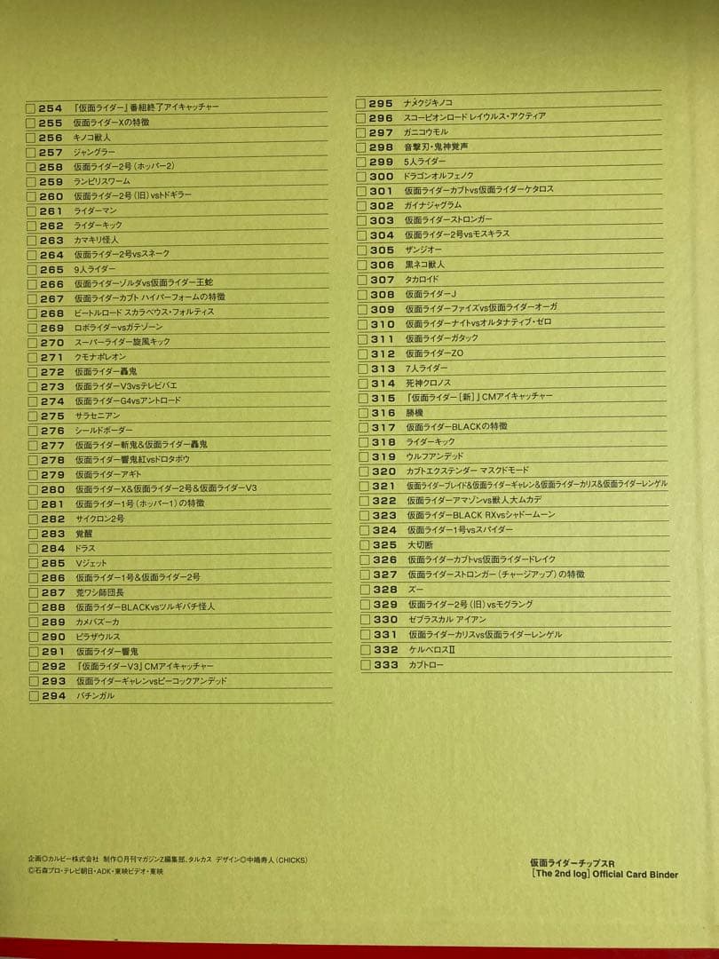 最終値下げ　仮面ライダーチップスR [第2記録]全162種コンプ＋バインダー＋α
