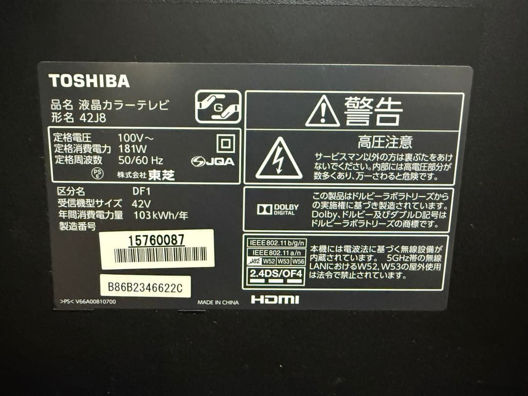 【状態良し】TOSHIBA REGZA 42J8 液晶カラーテレビ