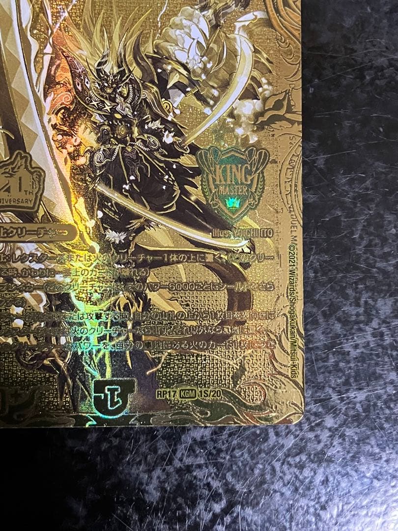 ボルシャックモモキングnex 金　ゴールド