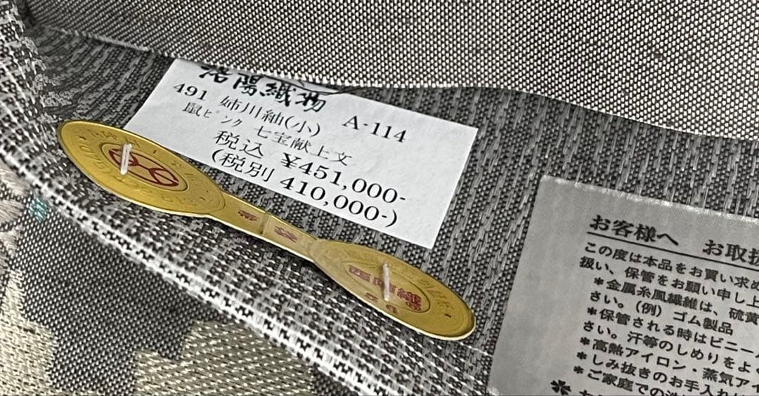 西陣織 洛陽織物 袋帯 姉川紬 洒落袋帯 単及び袷用