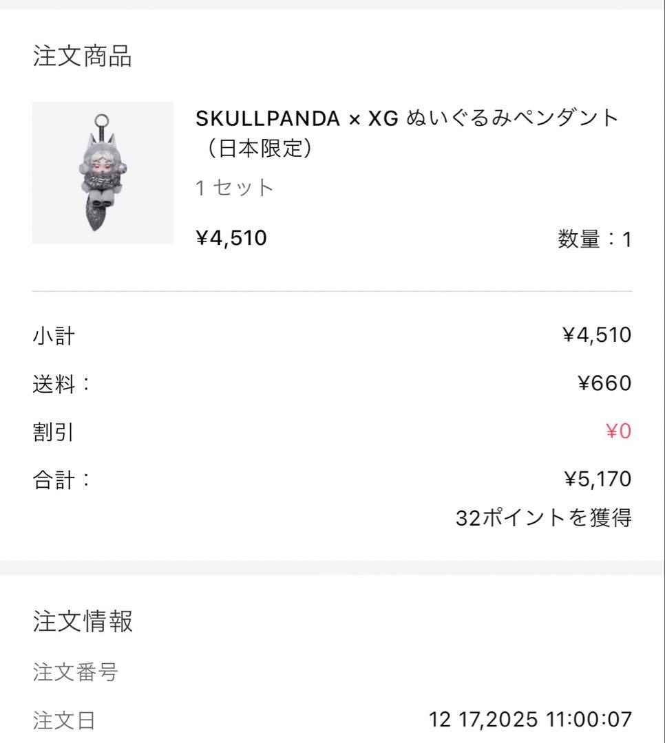 SKULL PANDA XGコラボ ぬいぐるみペンダント