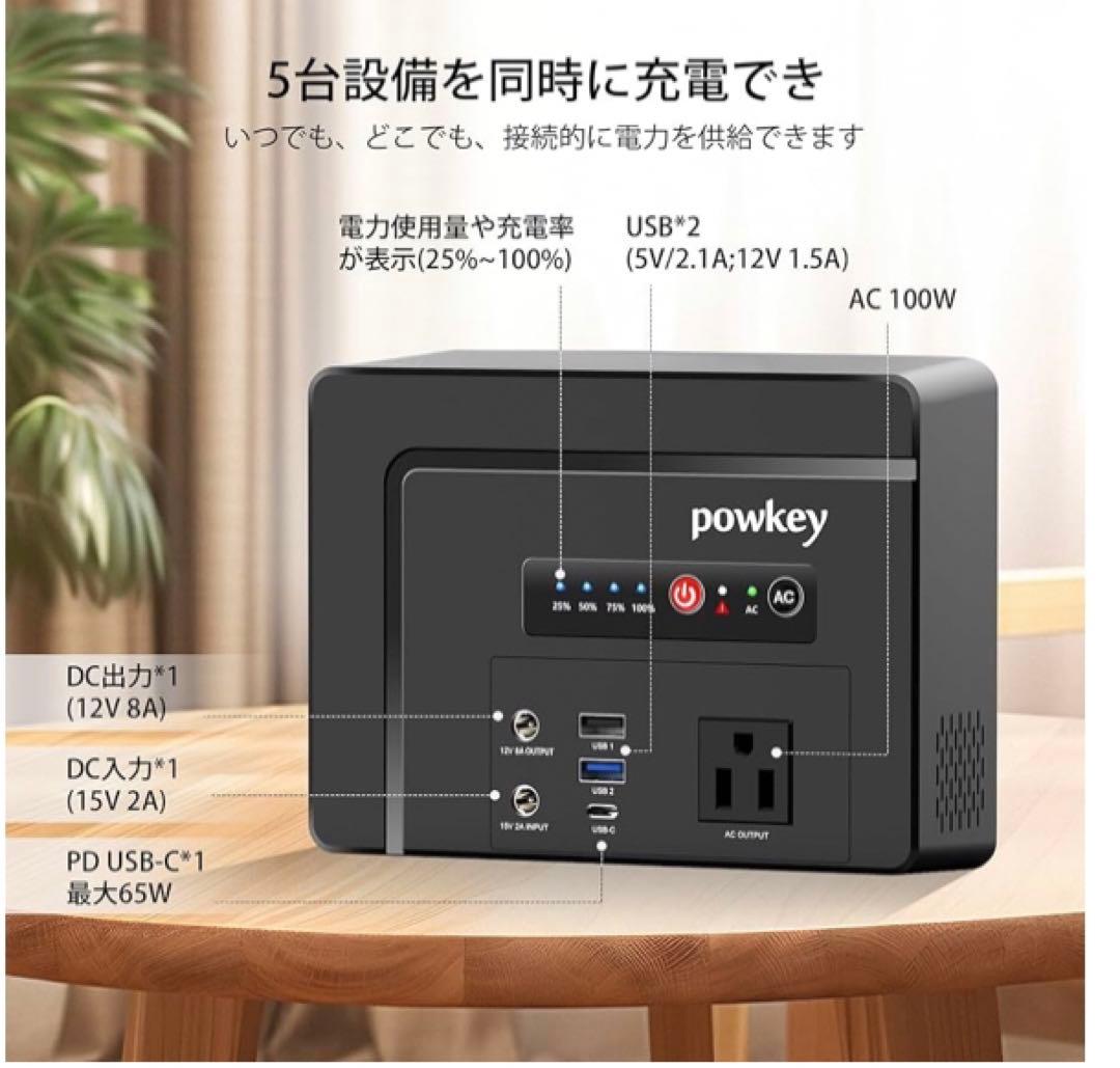 powkey ポータブル電源