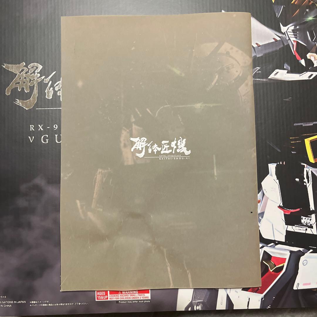 解体匠機νガンダム