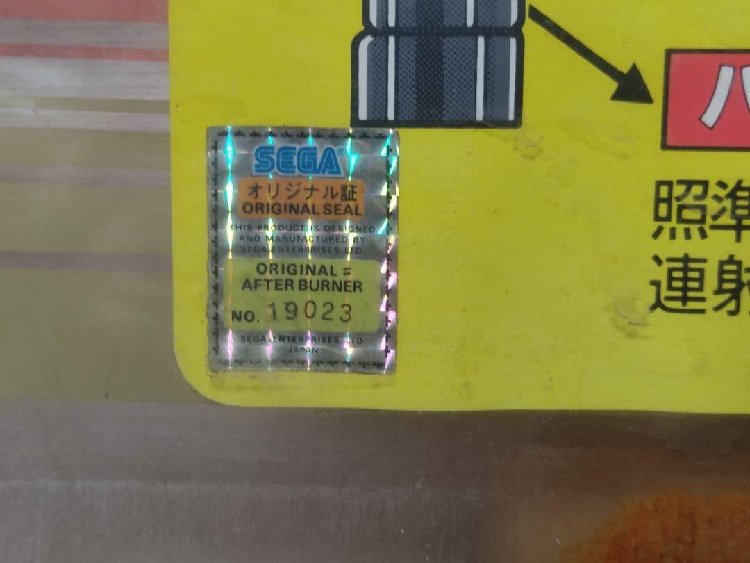 【激レア】AFTER BURNER トップボード オリジナルシール付き