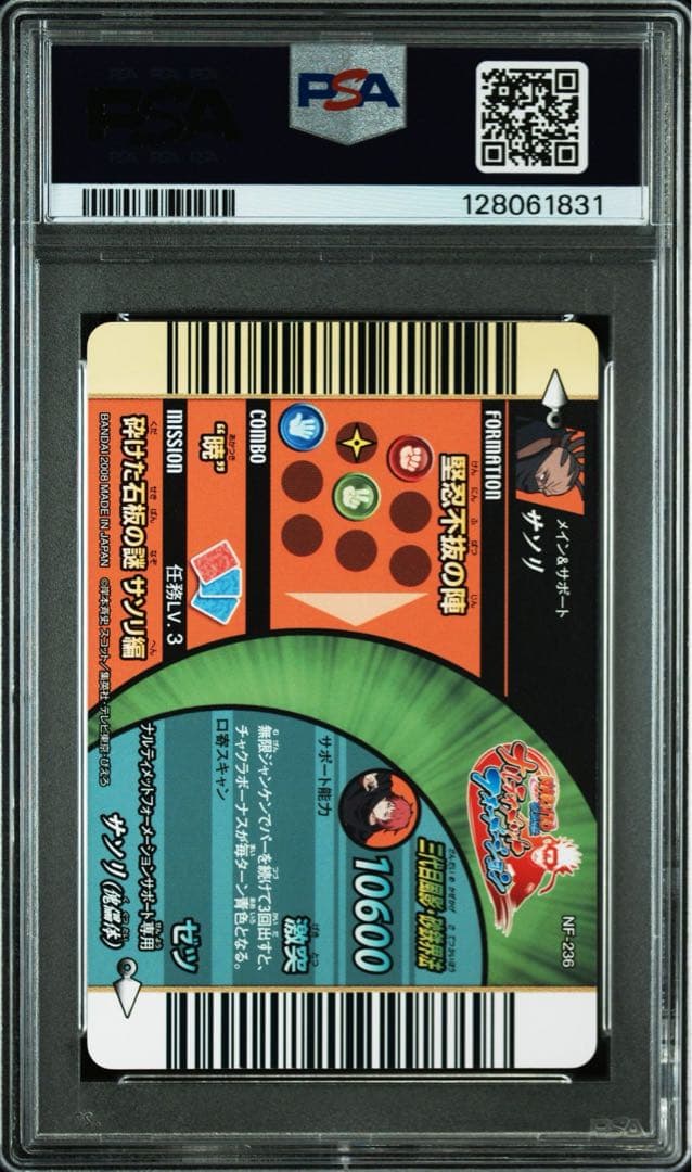 ★最高品質PSA10★ サソリ ナルティメットフォーメーションNF-236