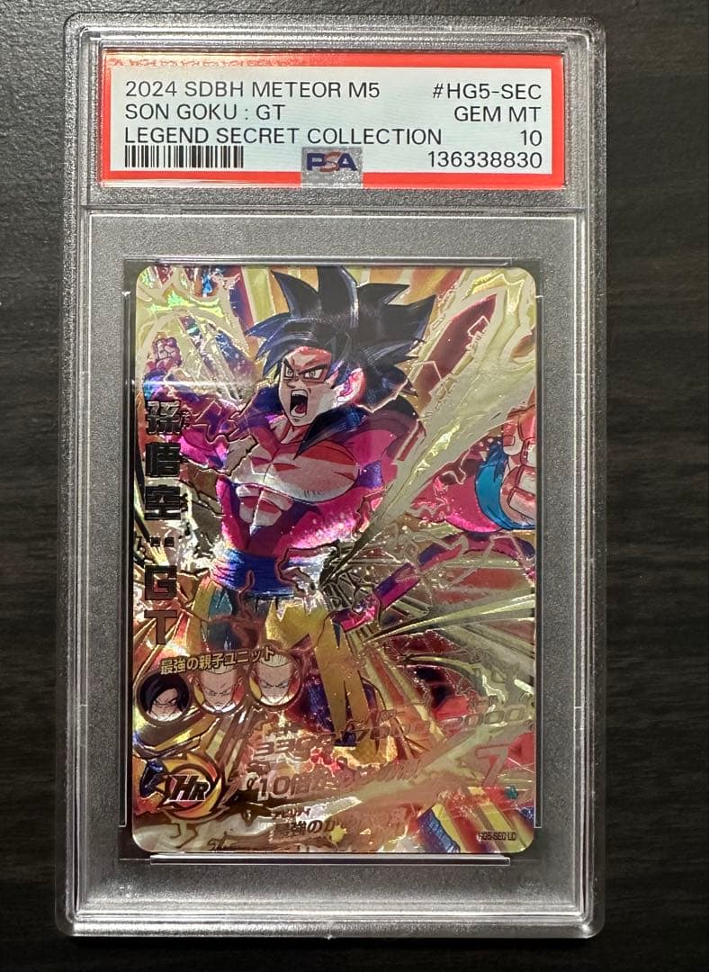 【PSA10】HG5-SEC LC 孫悟空:GT ドラゴンボールヒーローズ