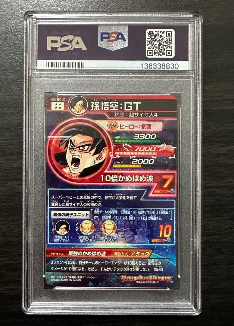 【PSA10】HG5-SEC LC 孫悟空:GT ドラゴンボールヒーローズ