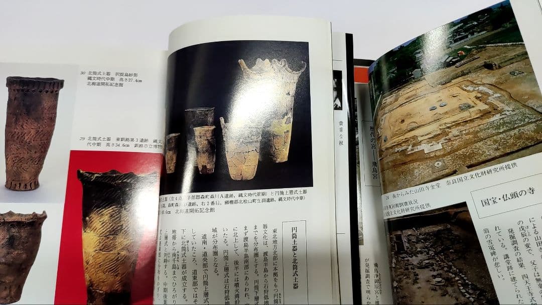 日本の古代遺跡 日本全国の遺跡シリーズ　40冊セット