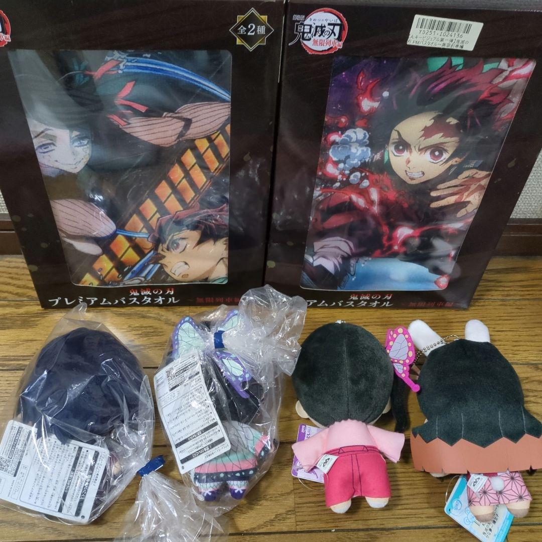 鬼滅の刃 ぬいぐるみ、バスタオルセット