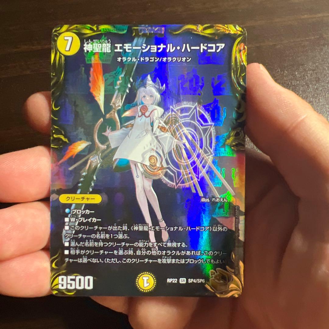 エモーショナル・ハードコア (カードローダー付き)