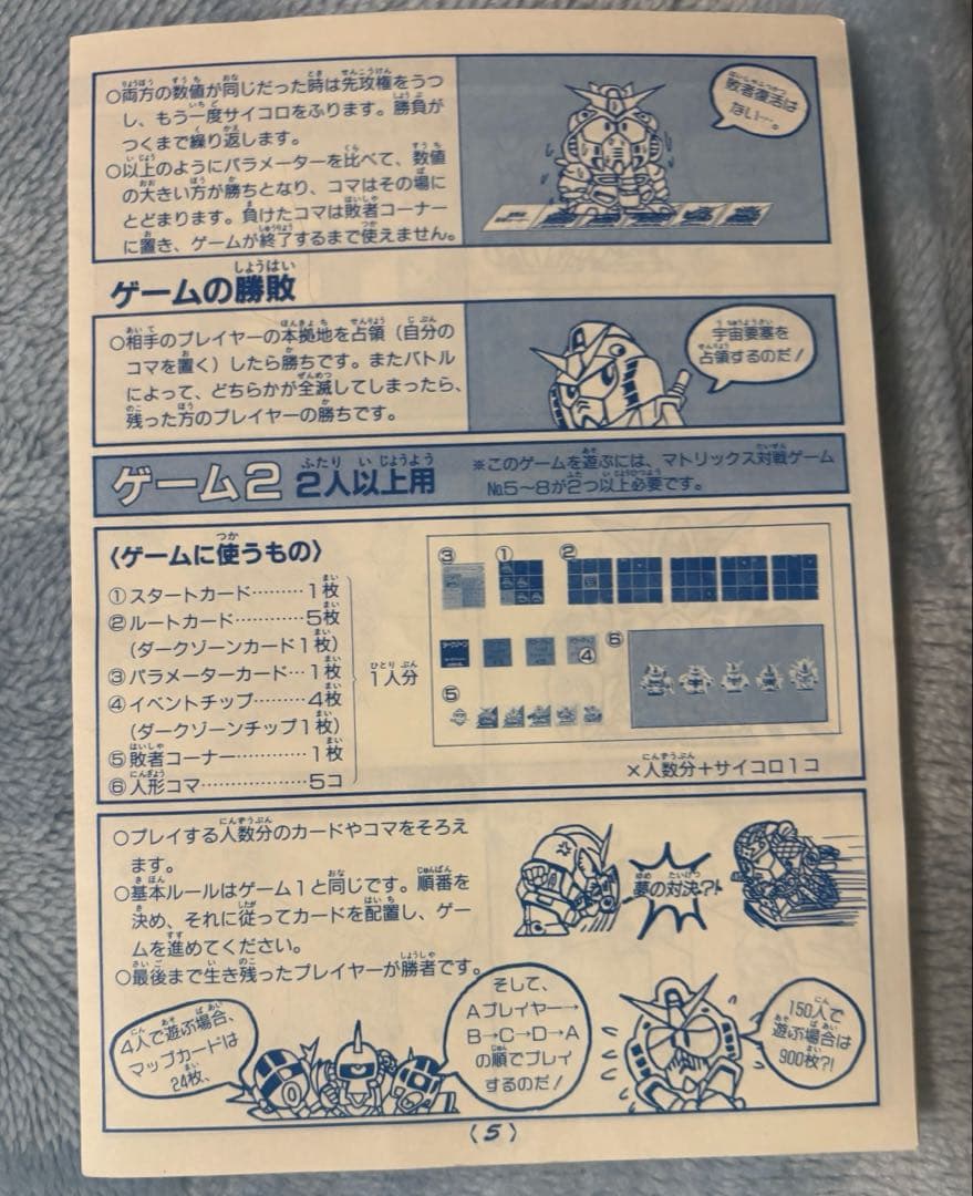 バンダイSDガンダム　マトリックス対戦　第2弾