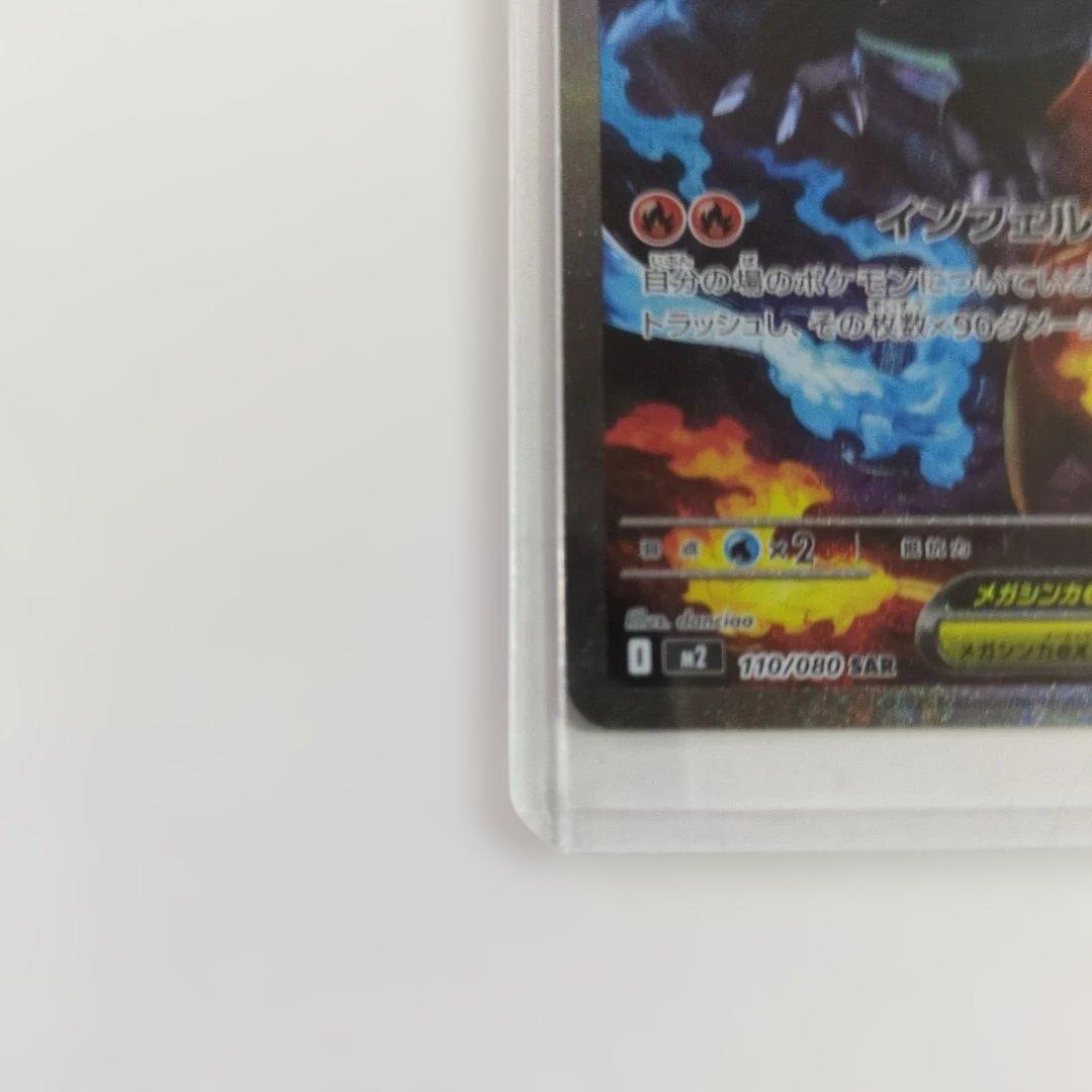 メガリザードンX ex SAR M2 ポケモンカード インフェルノX