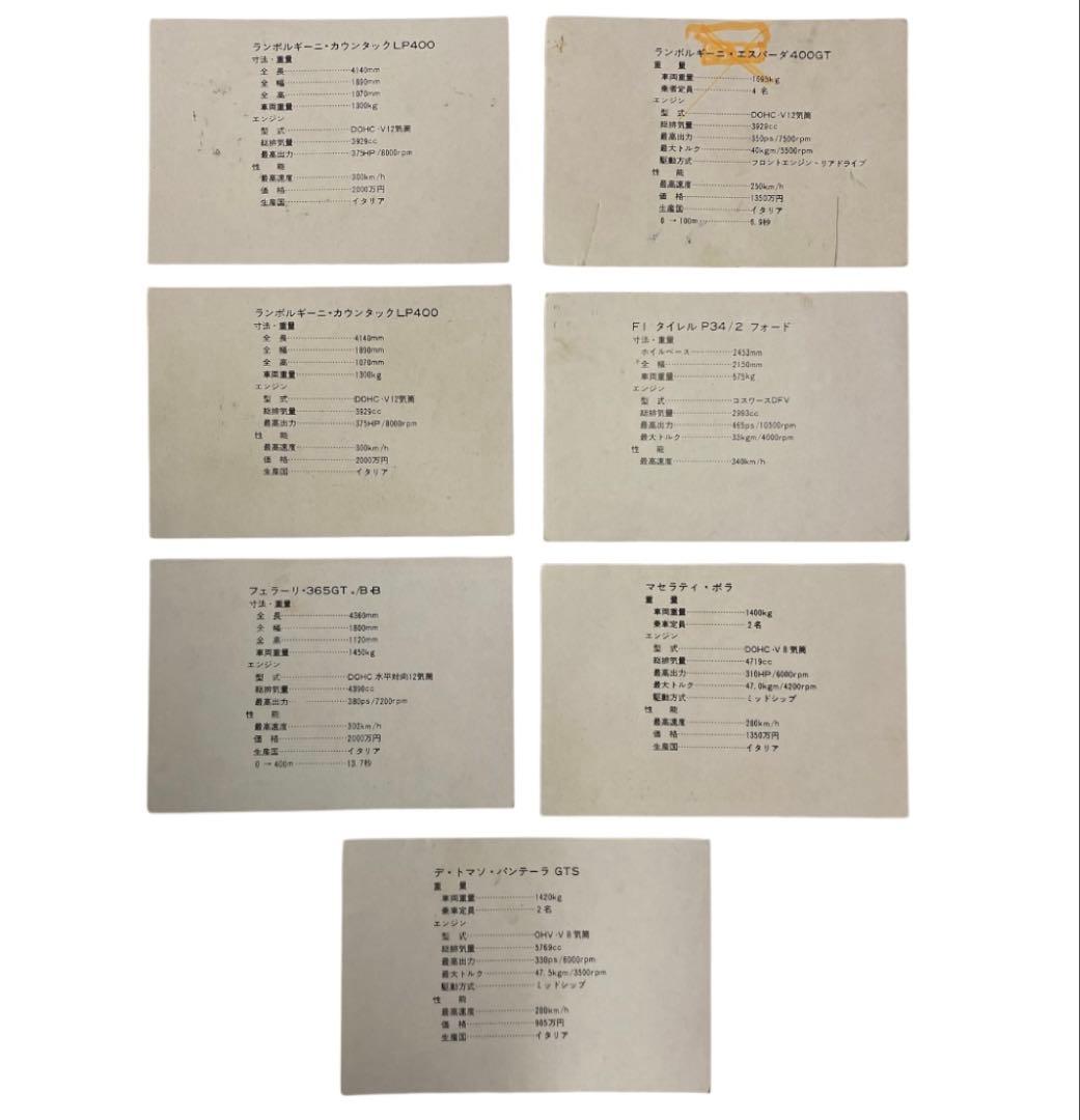 ヴィンテージ　当時物！ スーパーカー　カード　大量！　25ケ211