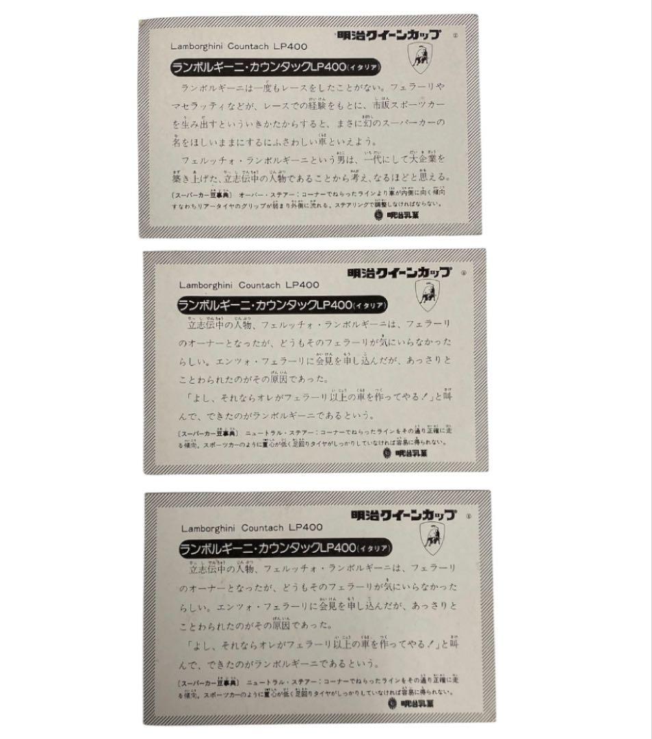 ヴィンテージ　当時物！ スーパーカー　カード　大量！　25ケ211