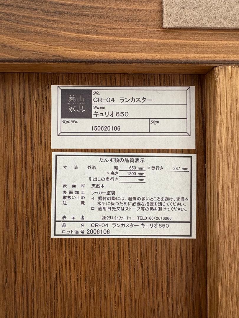 葉山家具　葉山ガーデン　キュリオケース