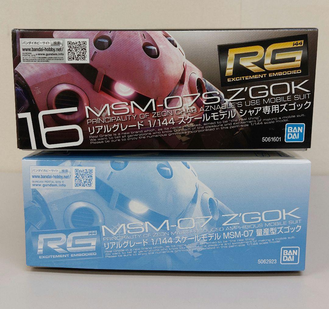 新品 RG 1/144 シャア専用ズゴック RG 1/144 量産型ズゴック