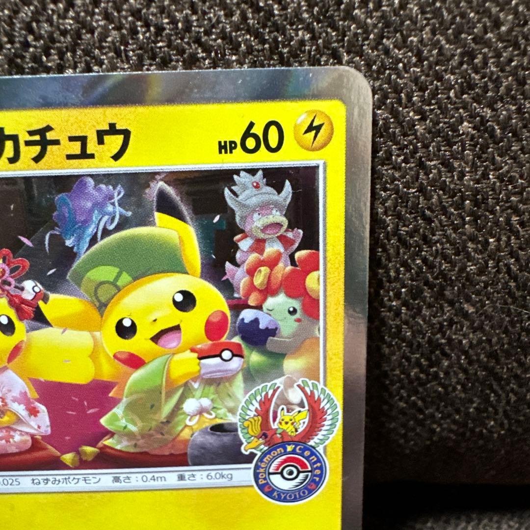 カ*キ様 お茶会ごっこピカチュウ