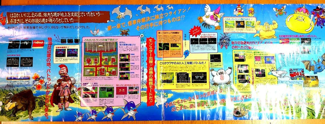 ドラゴンクエストIV チラシ