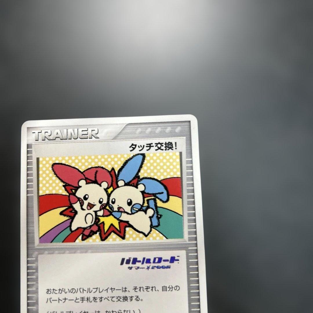 タッチ交換！　バトルロード　サマー⭐︎2006 130/PCG-P プロモ　箔