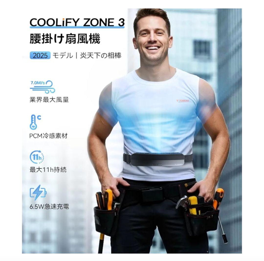2025 TORRAS 腰掛け扇風機 ベルトファン ウエストファン