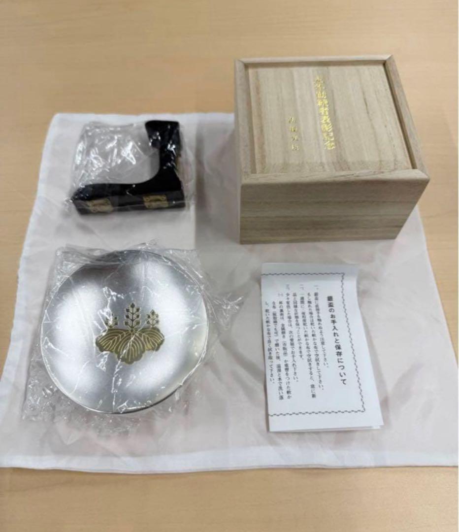 【未使用・完品】防衛大臣表彰 永年勤続25年 銀杯 陸自 公式記念品 非売品