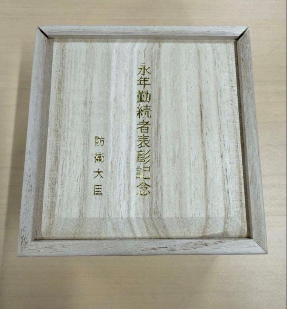 【未使用・完品】防衛大臣表彰 永年勤続25年 銀杯 陸自 公式記念品 非売品