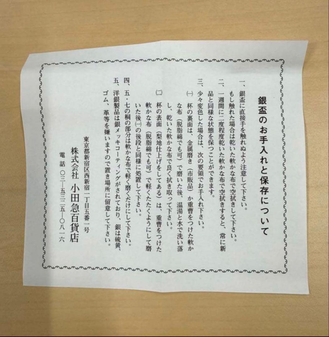 【未使用・完品】防衛大臣表彰 永年勤続25年 銀杯 陸自 公式記念品 非売品