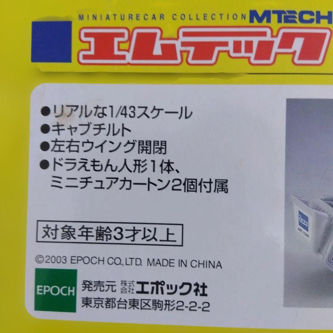 エポック社 ミニチュアカーコレクション 1/43 ２台まとめて、お譲りします。