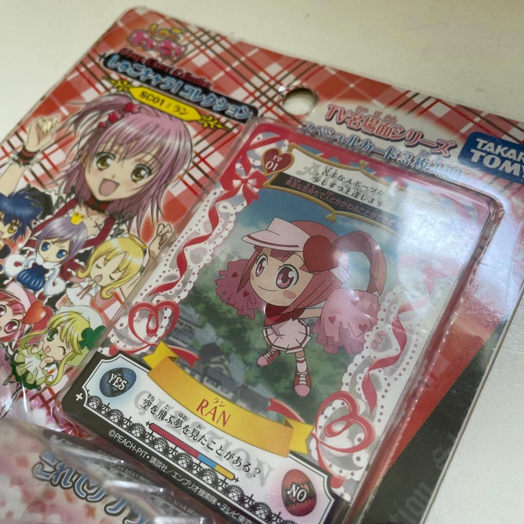 未開封　しゅごキャラ　コレクション　ラン　カード　しゅごたま　フィギュア