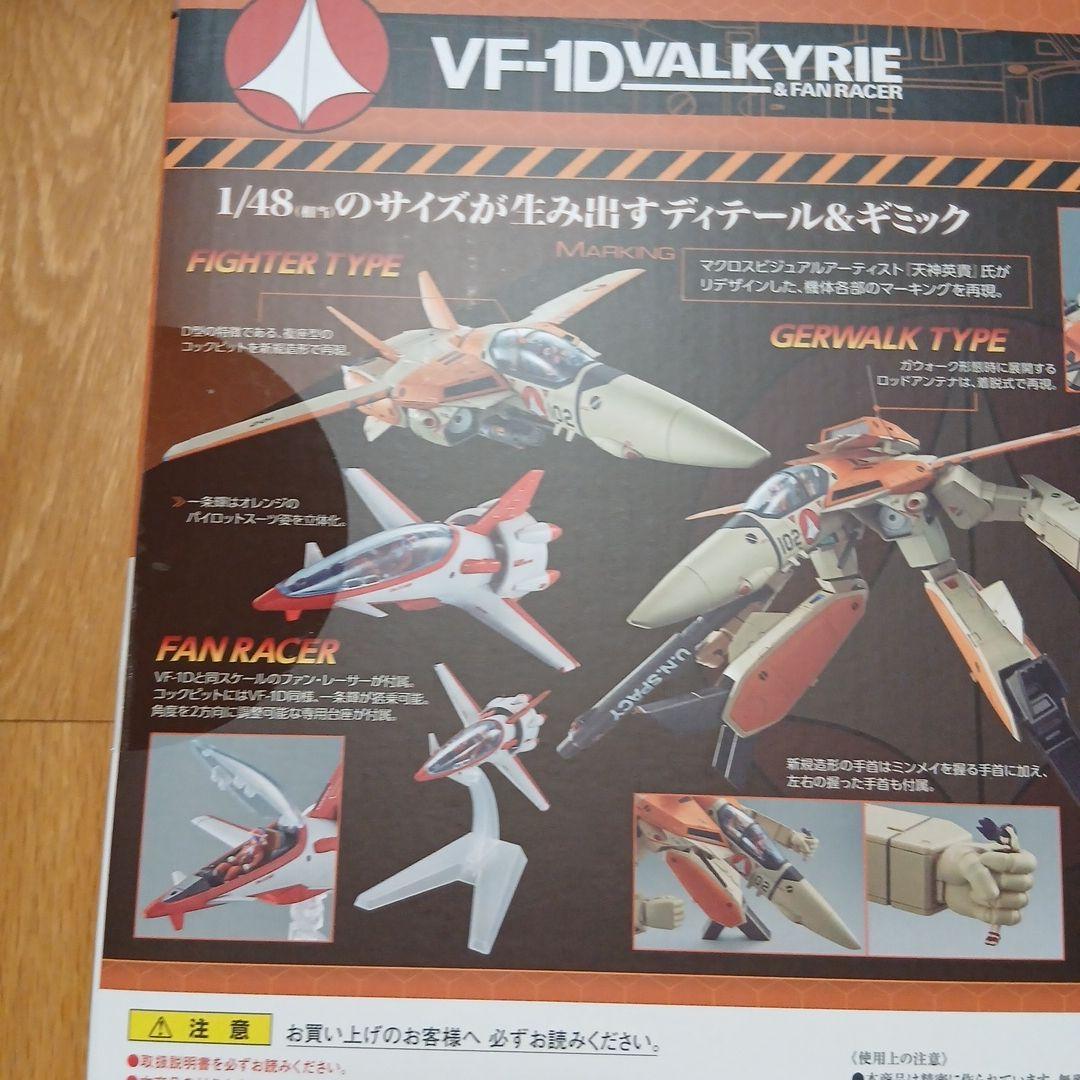 コミック・アニメ VF-1D VALKYRIE & FAN RACER