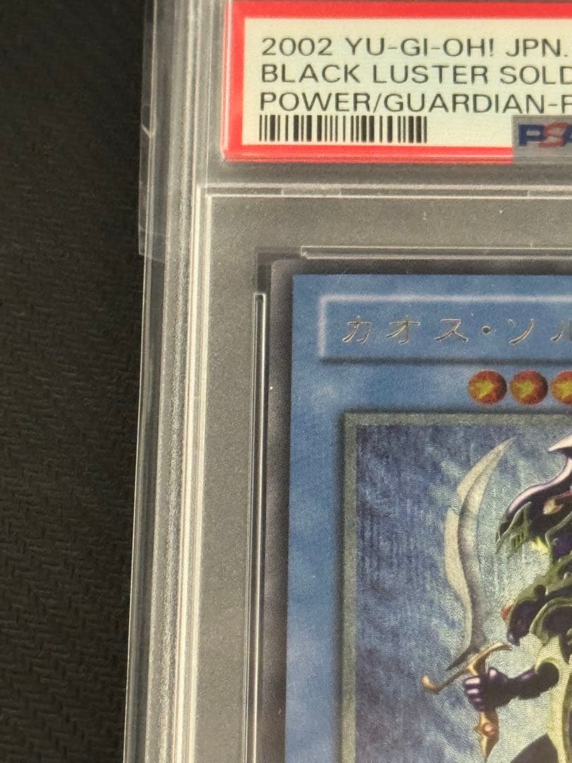 【SAK】カオスソルジャー　レリーフ　アルティメットレア　PSA9