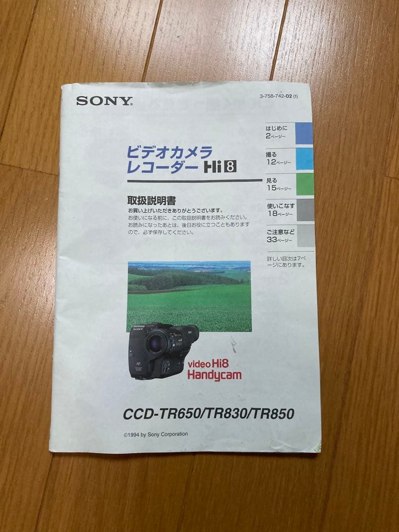 SONY TR830 Hi8ビデオカメラ 本体