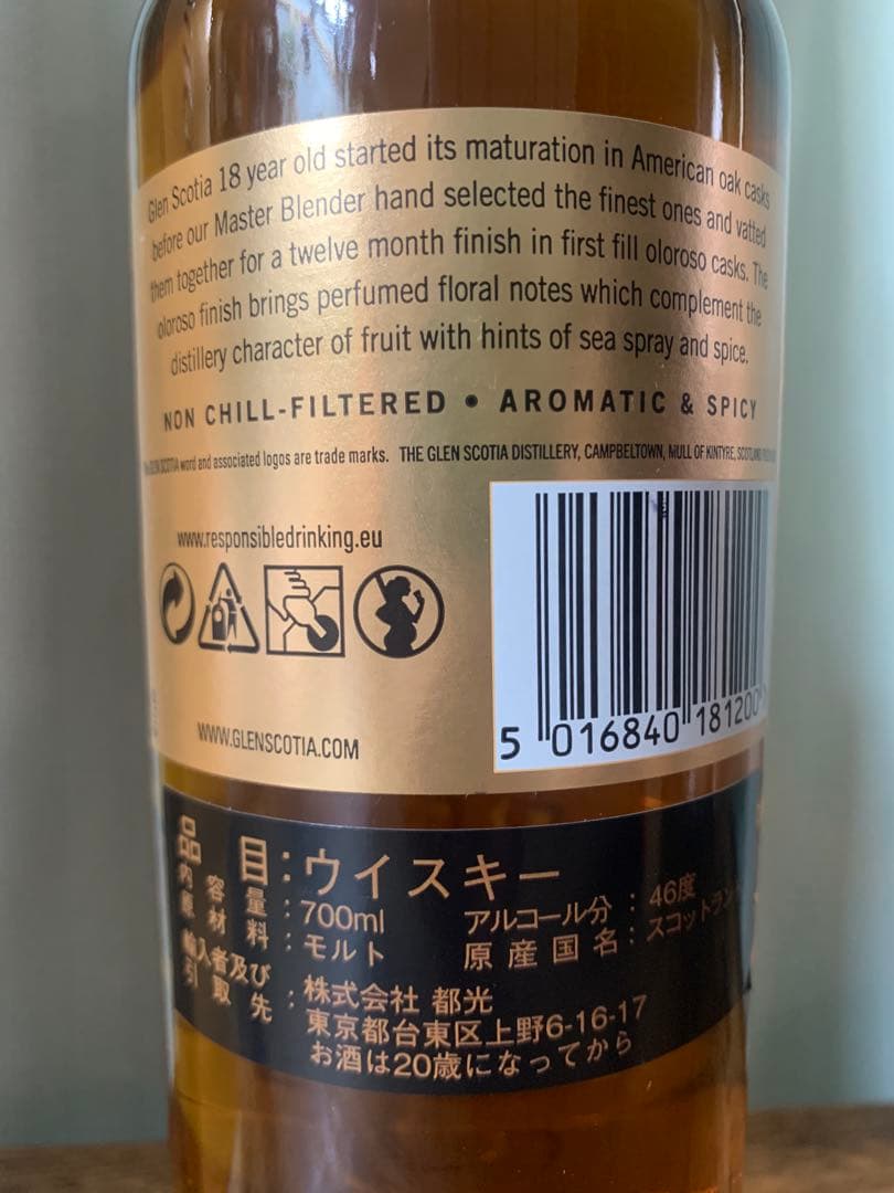 グレンスコシア Glen Scotia 18年 700ml