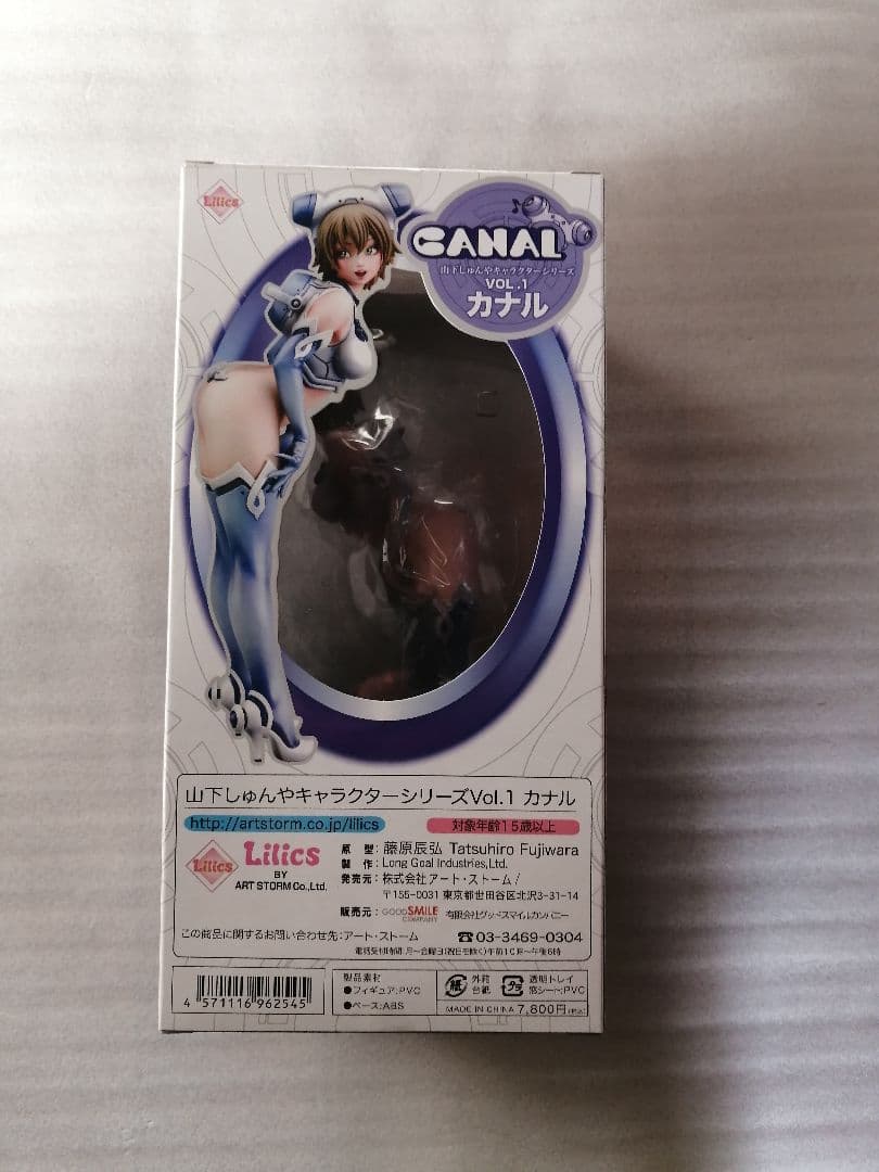 山下しゅんや　キャラクターシリー　カナル　フィギュア　アートストーム_リリックス